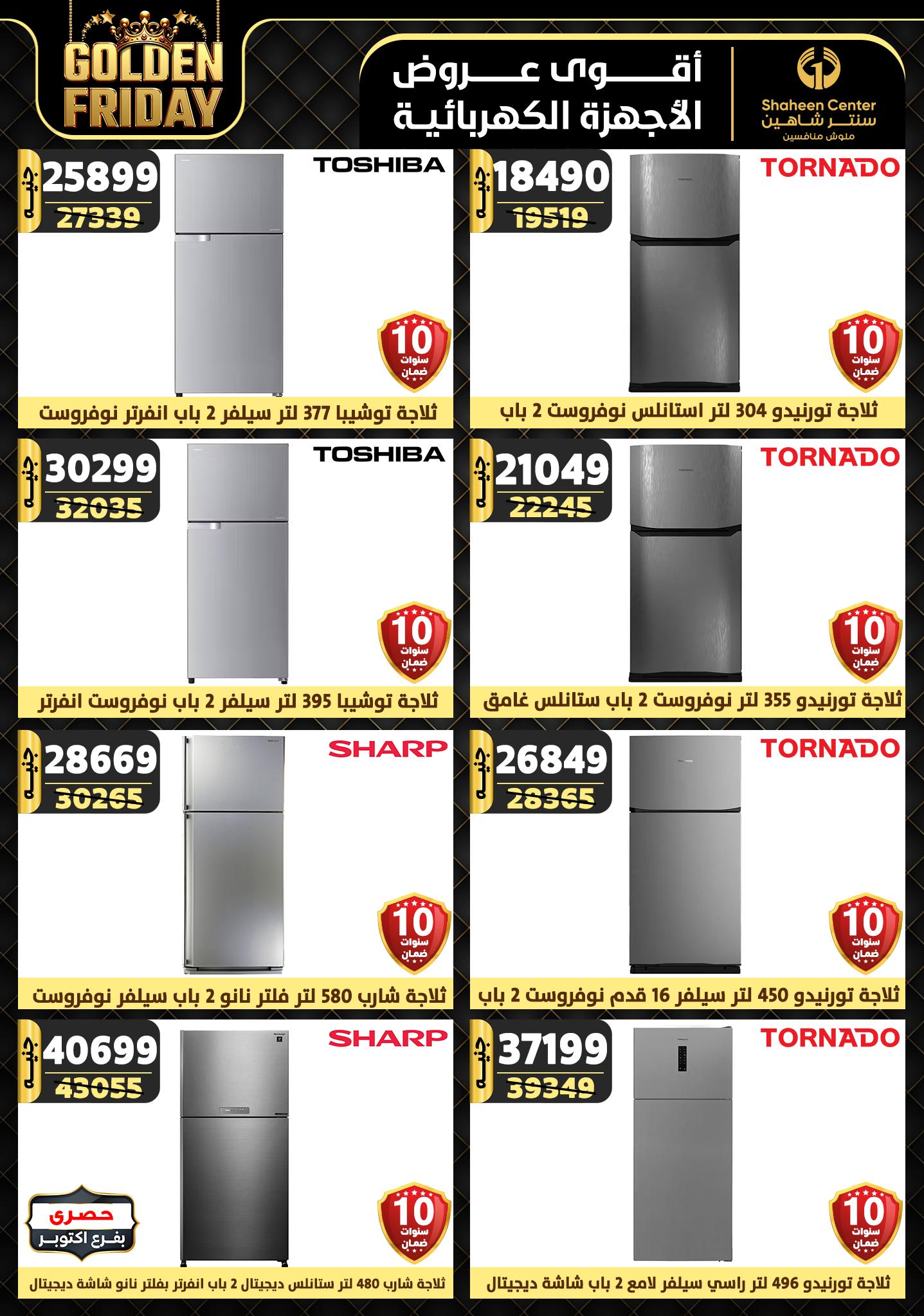 shaheen-center offers from 19dec to 25dec 2024 عروض سنتر شاهين من 19 ديسمبر حتى 25 ديسمبر 2024 صفحة رقم 112